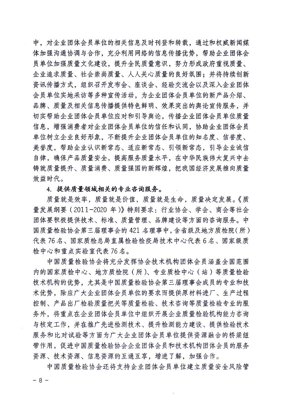 中國質量檢驗協(xié)會關于修定印發(fā)《中國質量檢驗協(xié)會企業(yè)團體會員單位服務指南》的通知