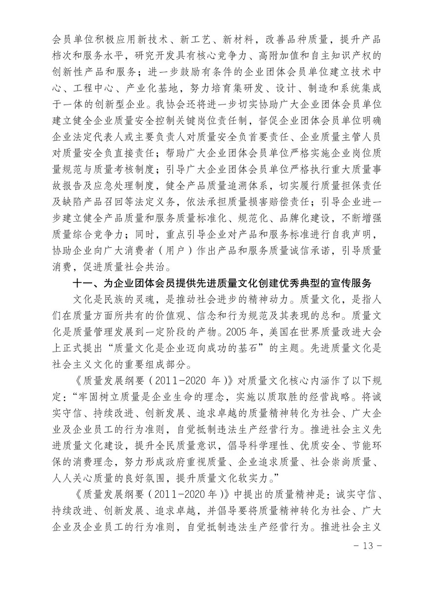 中國質(zhì)量檢驗協(xié)會關(guān)于印發(fā)《2015年度中國質(zhì)量檢驗協(xié)會企業(yè)團體會員服務(wù)工作要點》和《2014年度中國質(zhì)量檢驗協(xié)會主要業(yè)務(wù)工作回顧》并轉(zhuǎn)發(fā)《2014年質(zhì)量監(jiān)督檢驗檢疫工作總結(jié)（摘錄）》和《2015年質(zhì)量監(jiān)督檢驗檢疫工作要點（摘錄）》的通知