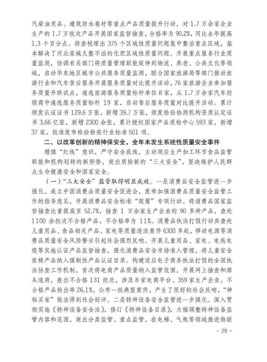 中國質(zhì)量檢驗協(xié)會關(guān)于印發(fā)《2015年度中國質(zhì)量檢驗協(xié)會企業(yè)團體會員服務(wù)工作要點》和《2014年度中國質(zhì)量檢驗協(xié)會主要業(yè)務(wù)工作回顧》并轉(zhuǎn)發(fā)《2014年質(zhì)量監(jiān)督檢驗檢疫工作總結(jié)（摘錄）》和《2015年質(zhì)量監(jiān)督檢驗檢疫工作要點（摘錄）》的通知