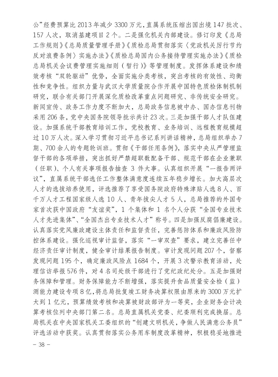 中國質(zhì)量檢驗協(xié)會關(guān)于印發(fā)《2015年度中國質(zhì)量檢驗協(xié)會企業(yè)團體會員服務(wù)工作要點》和《2014年度中國質(zhì)量檢驗協(xié)會主要業(yè)務(wù)工作回顧》并轉(zhuǎn)發(fā)《2014年質(zhì)量監(jiān)督檢驗檢疫工作總結(jié)（摘錄）》和《2015年質(zhì)量監(jiān)督檢驗檢疫工作要點（摘錄）》的通知