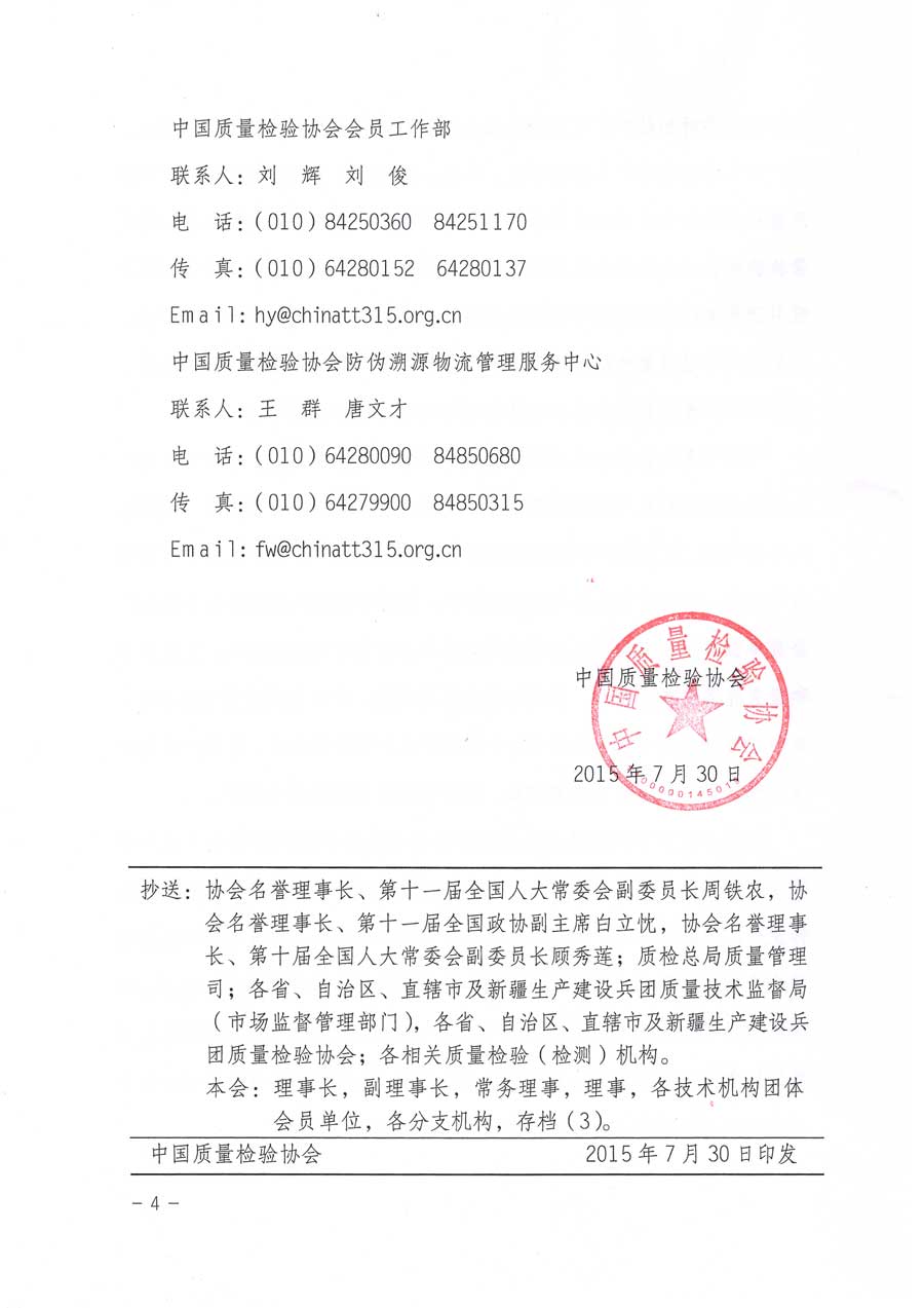 中國質(zhì)量檢驗協(xié)會關(guān)于推廣運用全國“質(zhì)量月”企業(yè)質(zhì)量誠信倡議活動專用標(biāo)識的通知
