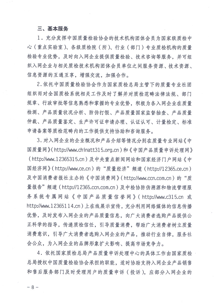 中國質(zhì)量檢驗(yàn)協(xié)會關(guān)于繼續(xù)對“中國質(zhì)量檢驗(yàn)協(xié)會防偽溯源和物流管理服務(wù)系統(tǒng)”入網(wǎng)和服務(wù)工作進(jìn)行推廣的通知（中檢辦發(fā)〔2016〕1號）