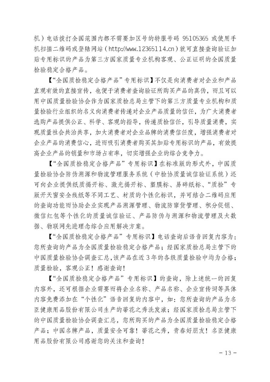 中國質(zhì)量檢驗(yàn)協(xié)會(huì)關(guān)于開展質(zhì)量誠信溯源和防偽標(biāo)識(shí)應(yīng)用服務(wù)專項(xiàng)推廣活動(dòng)的通知（中檢辦發(fā)〔2017〕89號(hào)）