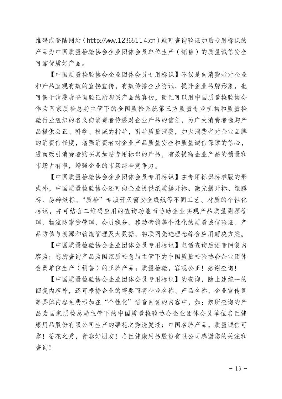 中國質(zhì)量檢驗(yàn)協(xié)會(huì)關(guān)于開展質(zhì)量誠信溯源和防偽標(biāo)識(shí)應(yīng)用服務(wù)專項(xiàng)推廣活動(dòng)的通知（中檢辦發(fā)〔2017〕89號(hào)）