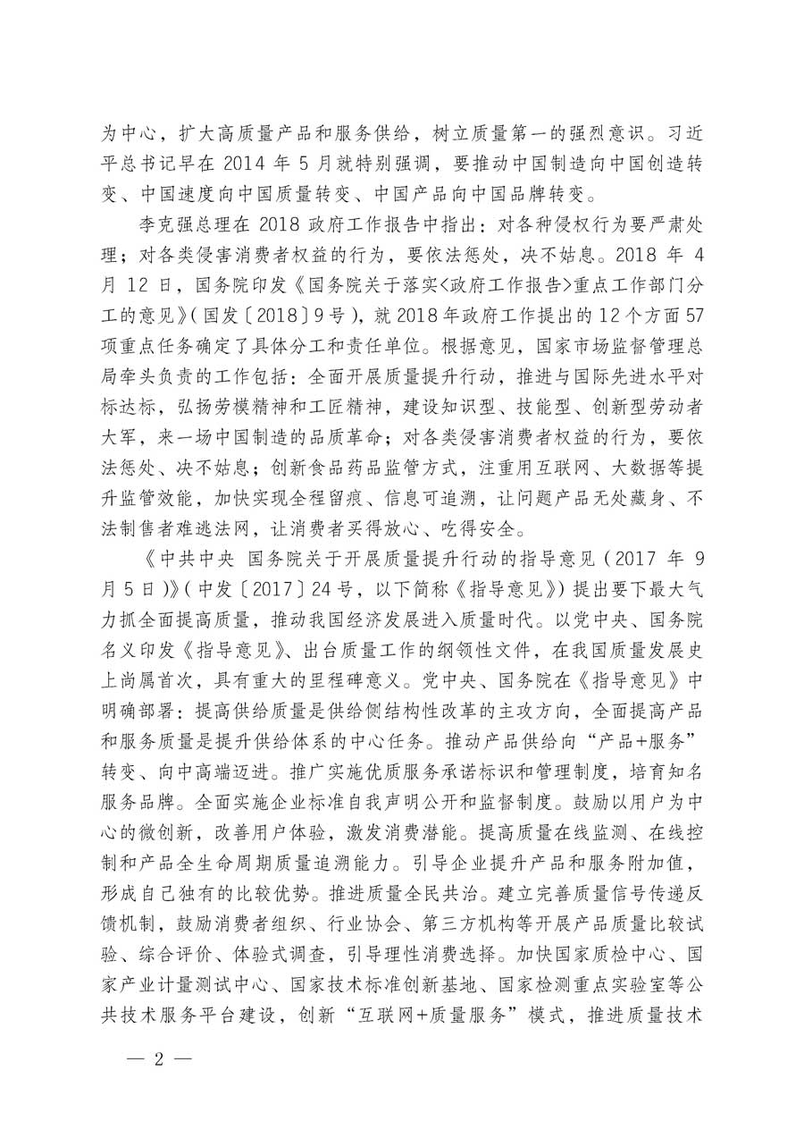 中國質(zhì)量檢驗協(xié)會關(guān)于繼續(xù)大力開展質(zhì)量誠信溯源和防偽標識應(yīng)用服務(wù)專項推廣活動的通知（中檢辦發(fā)〔2018〕2號）
