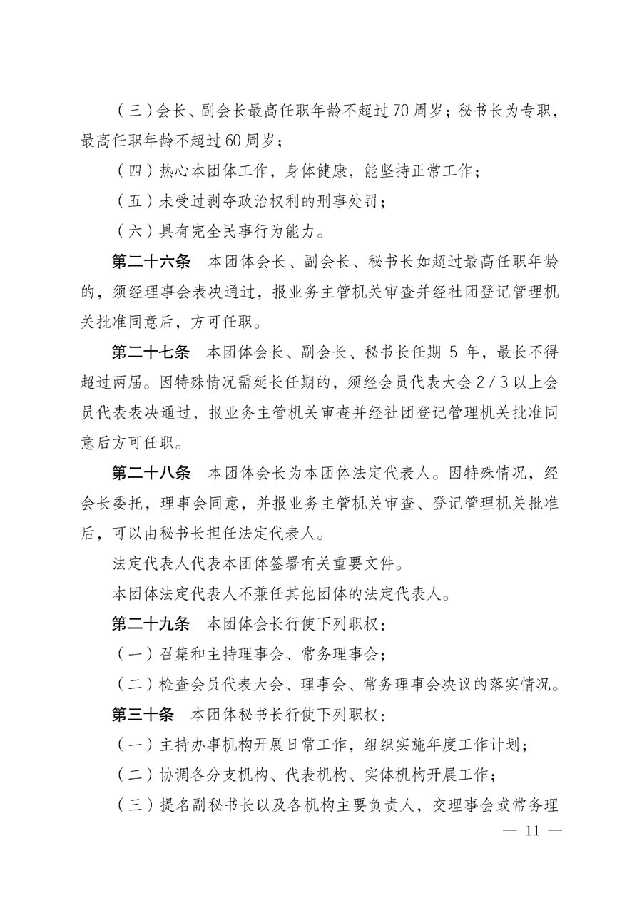 中國質(zhì)量檢驗(yàn)協(xié)會(huì)關(guān)于更名為中國質(zhì)量檢驗(yàn)研究會(huì)和章程修改征求會(huì)員意見的通知（中檢辦發(fā)〔2018〕65號(hào)）