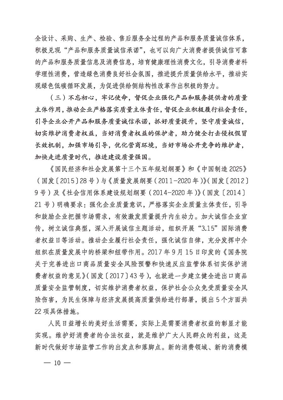 中國質(zhì)量檢驗協(xié)會關(guān)于繼續(xù)組織廣大企業(yè)開展2019年“3.15”國際消費者權(quán)益日“產(chǎn)品和服務(wù)質(zhì)量誠信承諾”主題活動的通知（中檢辦發(fā)〔2019〕1號）