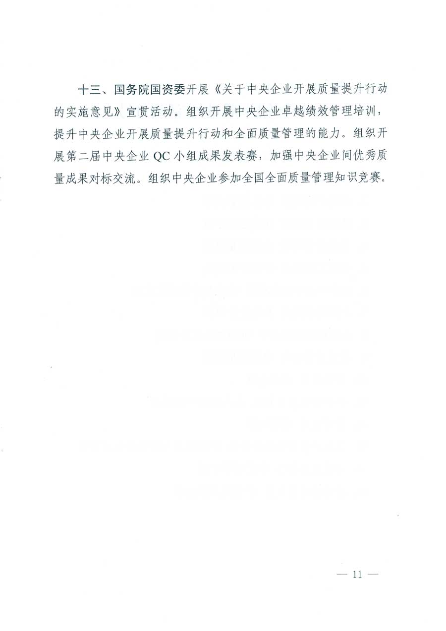 市場監(jiān)管總局等14個部門關于開展2019年全國“質(zhì)量月”活動的通知