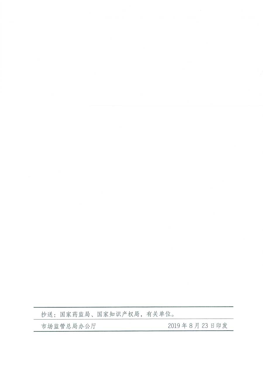 市場監(jiān)管總局等14個部門關于開展2019年全國“質(zhì)量月”活動的通知