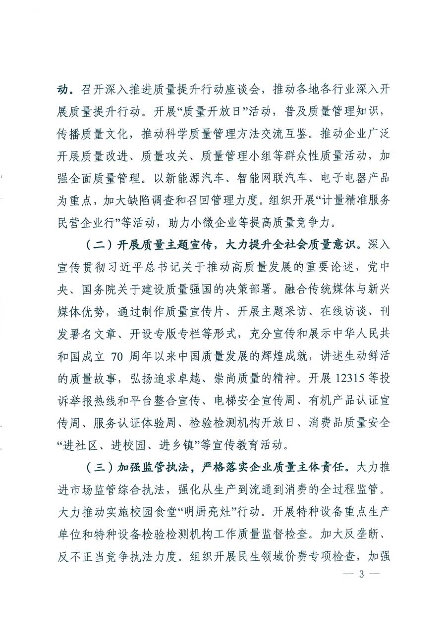 市場監(jiān)管總局等14個部門關于開展2019年全國“質(zhì)量月”活動的通知