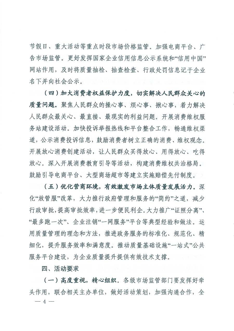 市場監(jiān)管總局等14個部門關于開展2019年全國“質(zhì)量月”活動的通知