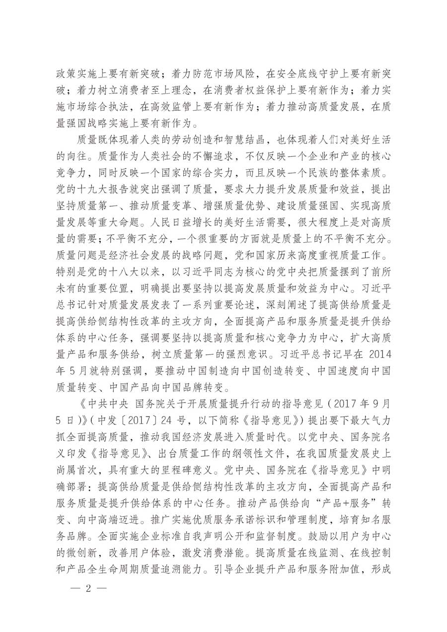 中國質(zhì)量檢驗協(xié)會關于繼續(xù)大力開展質(zhì)量誠信溯源和防偽標識應用服務推廣工作的通知（中檢辦發(fā)〔2019〕62號）