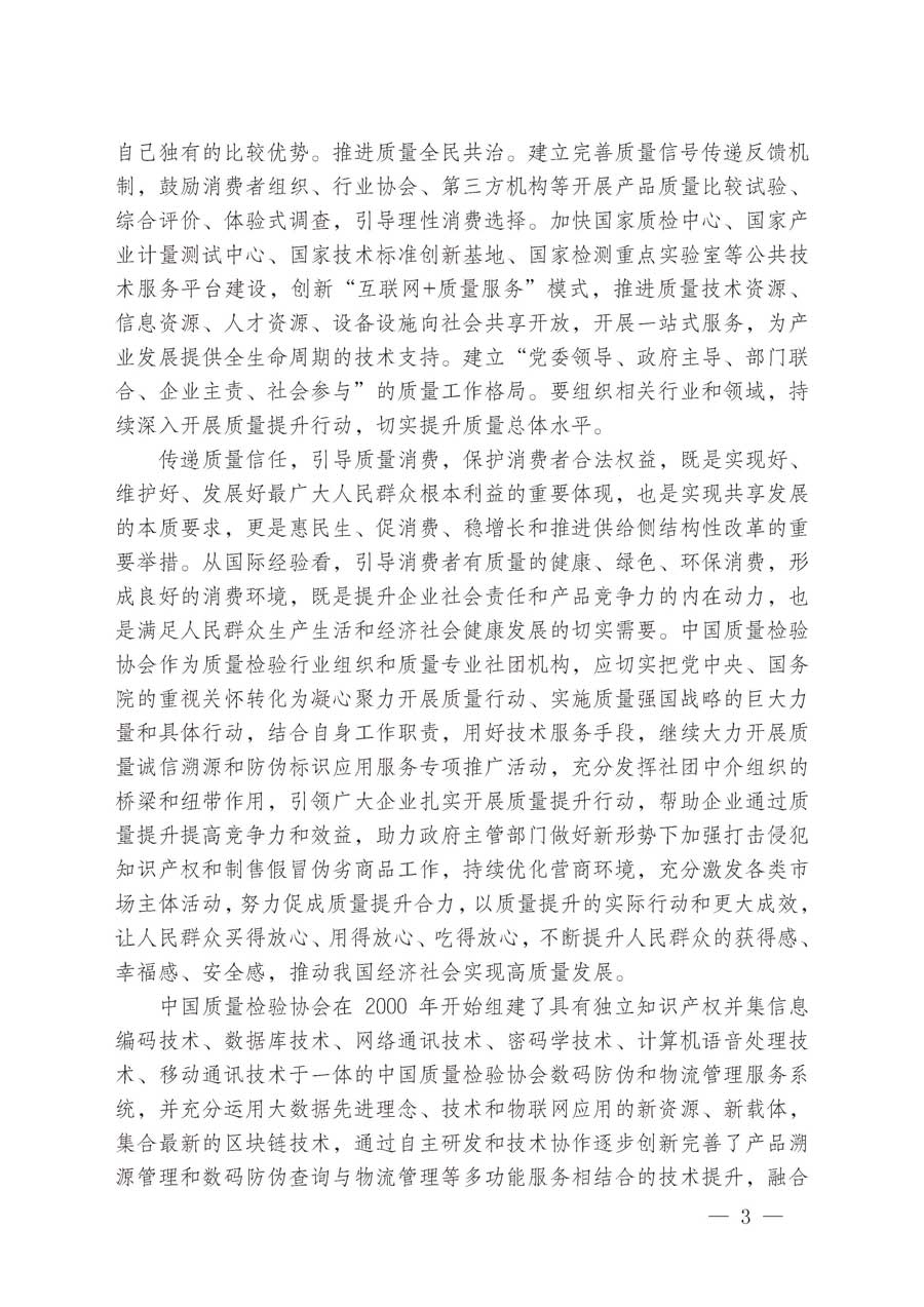 中國質(zhì)量檢驗協(xié)會關于繼續(xù)大力開展質(zhì)量誠信溯源和防偽標識應用服務推廣工作的通知（中檢辦發(fā)〔2019〕62號）