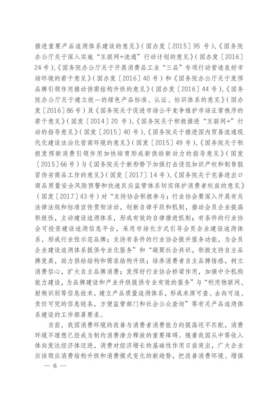 中國質(zhì)量檢驗協(xié)會關于繼續(xù)大力開展質(zhì)量誠信溯源和防偽標識應用服務推廣工作的通知（中檢辦發(fā)〔2019〕62號）