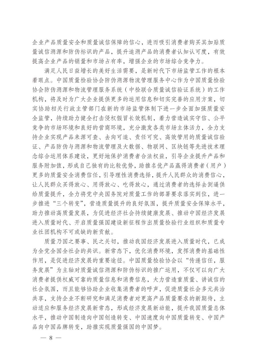 中國質(zhì)量檢驗協(xié)會關于繼續(xù)大力開展質(zhì)量誠信溯源和防偽標識應用服務推廣工作的通知（中檢辦發(fā)〔2019〕62號）