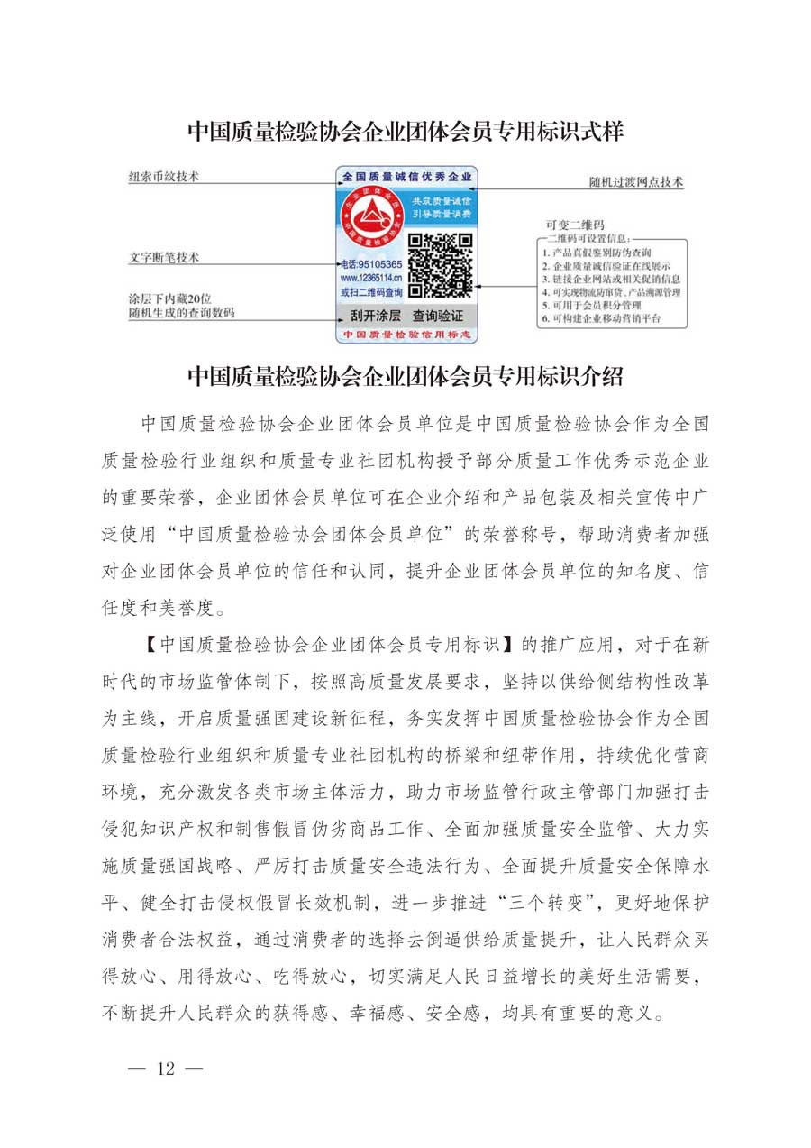 中國質(zhì)量檢驗協(xié)會關于繼續(xù)大力開展質(zhì)量誠信溯源和防偽標識應用服務推廣工作的通知（中檢辦發(fā)〔2019〕62號）