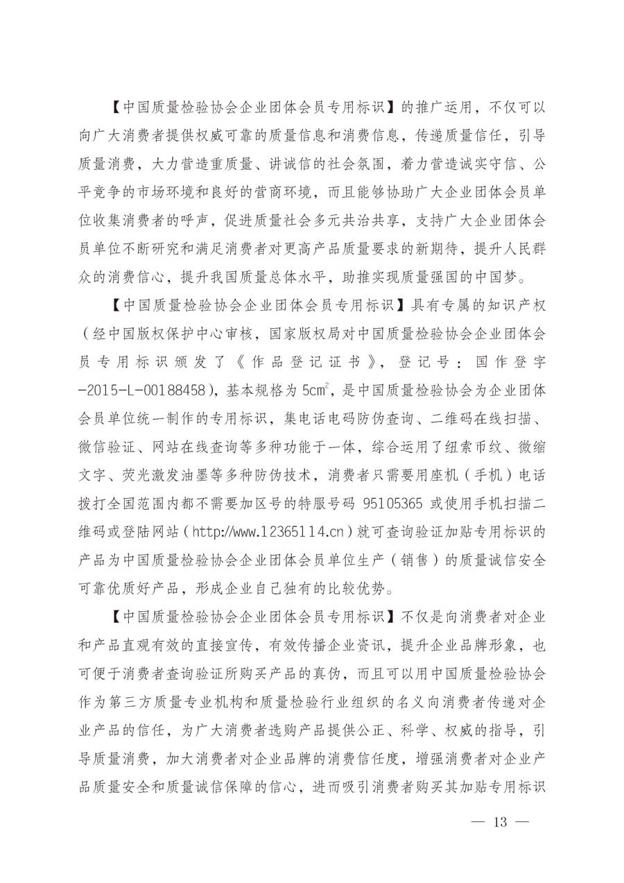 中國質(zhì)量檢驗協(xié)會關于繼續(xù)大力開展質(zhì)量誠信溯源和防偽標識應用服務推廣工作的通知（中檢辦發(fā)〔2019〕62號）