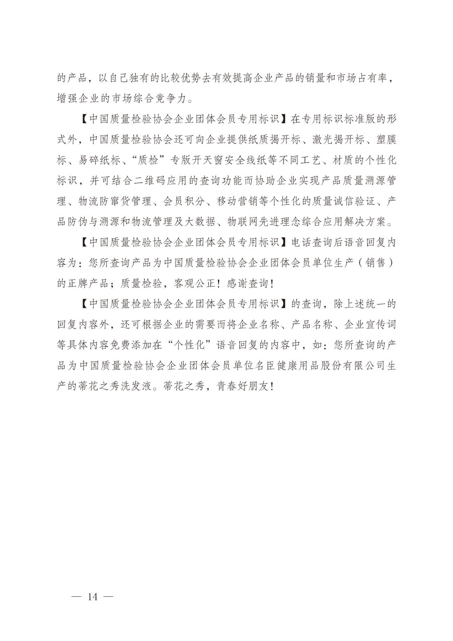 中國質(zhì)量檢驗協(xié)會關于繼續(xù)大力開展質(zhì)量誠信溯源和防偽標識應用服務推廣工作的通知（中檢辦發(fā)〔2019〕62號）