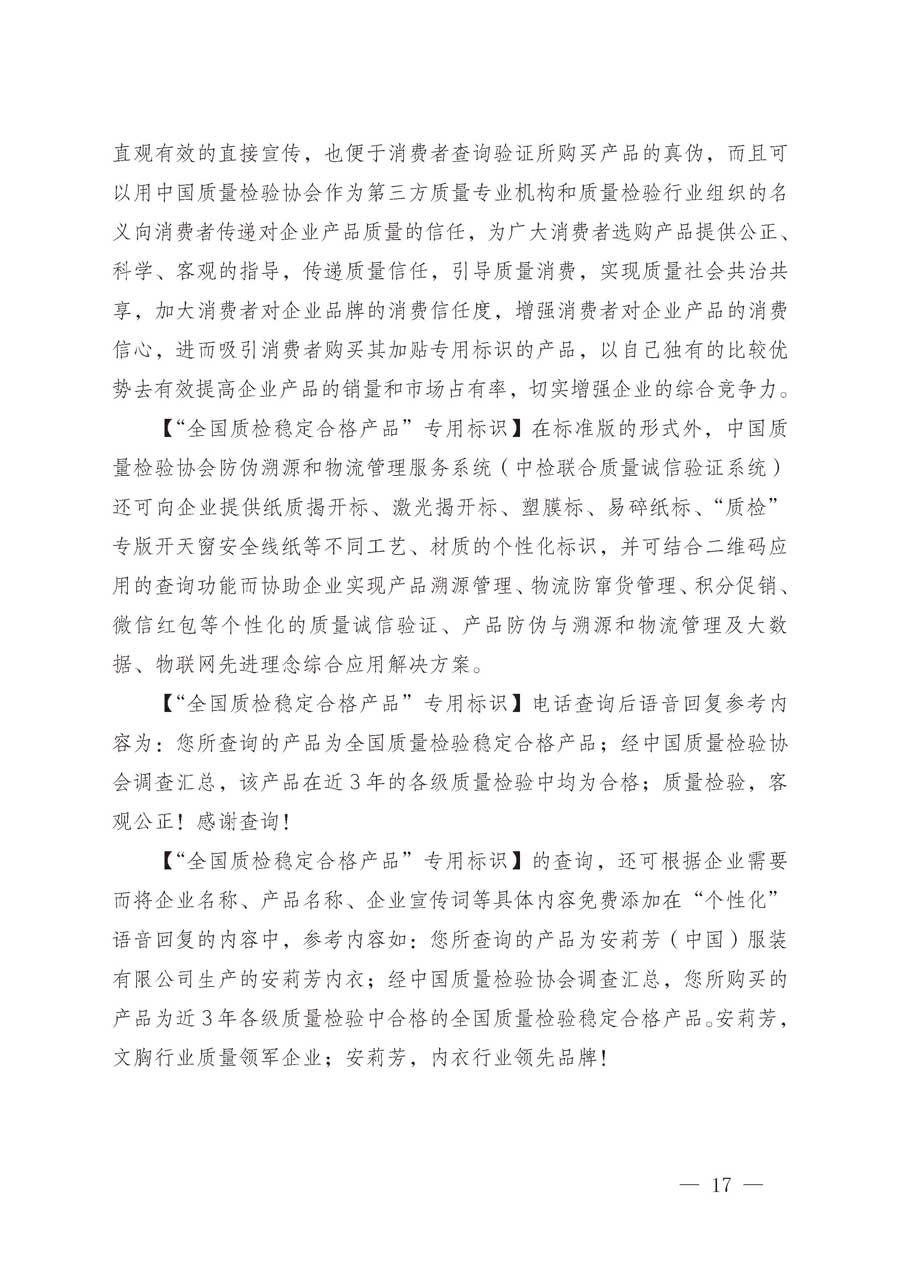 中國質(zhì)量檢驗協(xié)會關于繼續(xù)大力開展質(zhì)量誠信溯源和防偽標識應用服務推廣工作的通知（中檢辦發(fā)〔2019〕62號）