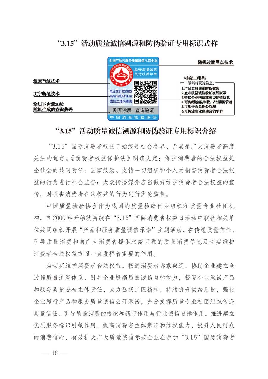 中國質(zhì)量檢驗協(xié)會關于繼續(xù)大力開展質(zhì)量誠信溯源和防偽標識應用服務推廣工作的通知（中檢辦發(fā)〔2019〕62號）