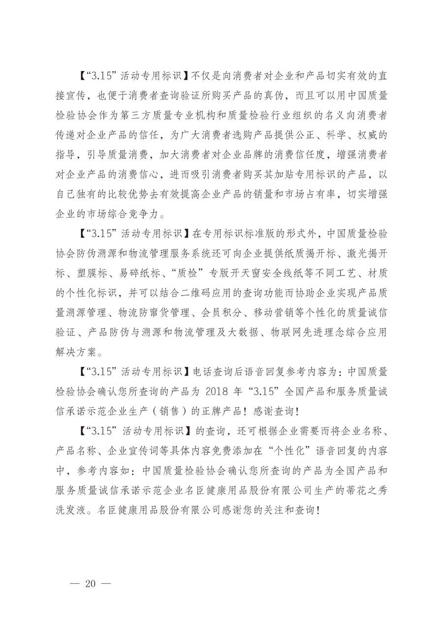 中國質(zhì)量檢驗協(xié)會關于繼續(xù)大力開展質(zhì)量誠信溯源和防偽標識應用服務推廣工作的通知（中檢辦發(fā)〔2019〕62號）