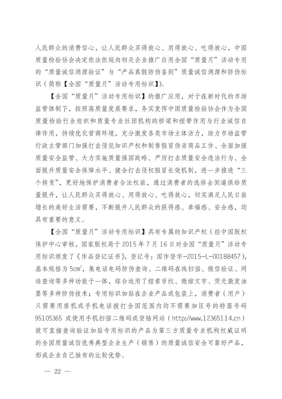 中國質(zhì)量檢驗協(xié)會關于繼續(xù)大力開展質(zhì)量誠信溯源和防偽標識應用服務推廣工作的通知（中檢辦發(fā)〔2019〕62號）
