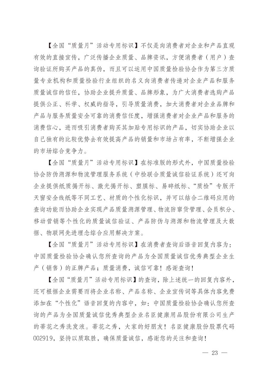 中國質(zhì)量檢驗協(xié)會關于繼續(xù)大力開展質(zhì)量誠信溯源和防偽標識應用服務推廣工作的通知（中檢辦發(fā)〔2019〕62號）