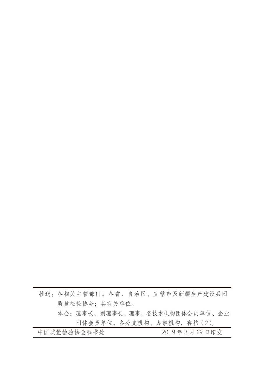 中國質(zhì)量檢驗協(xié)會關于繼續(xù)大力開展質(zhì)量誠信溯源和防偽標識應用服務推廣工作的通知（中檢辦發(fā)〔2019〕62號）