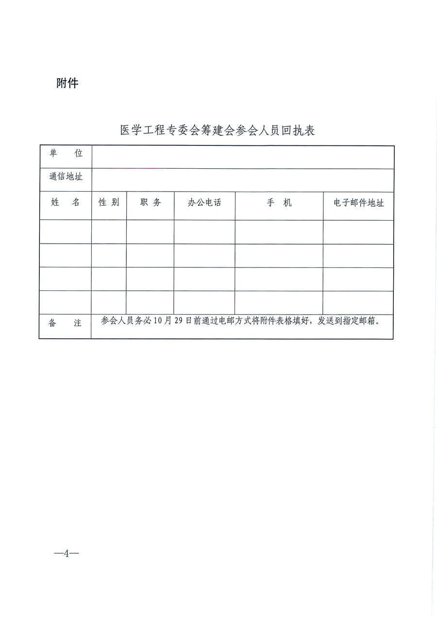 中國質(zhì)量檢驗(yàn)協(xié)會(huì)關(guān)于召開醫(yī)學(xué)工程專業(yè)委員會(huì)籌建會(huì)的通知(中檢辦發(fā)〔2021〕183號(hào))