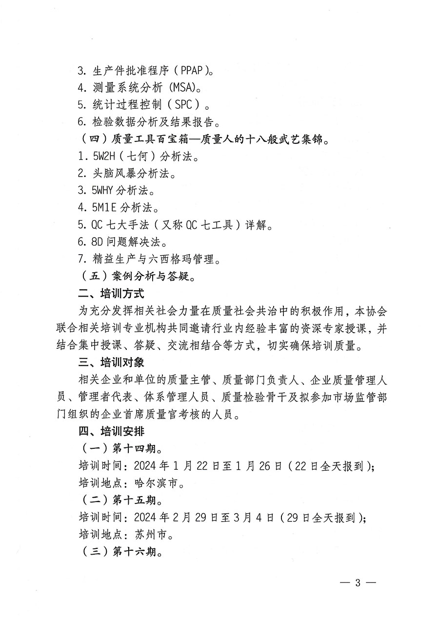 中國質(zhì)量檢驗協(xié)會關(guān)于開展質(zhì)量檢驗經(jīng)理崗位能力提升培訓的通知(中檢辦發(fā)〔2023〕175號)