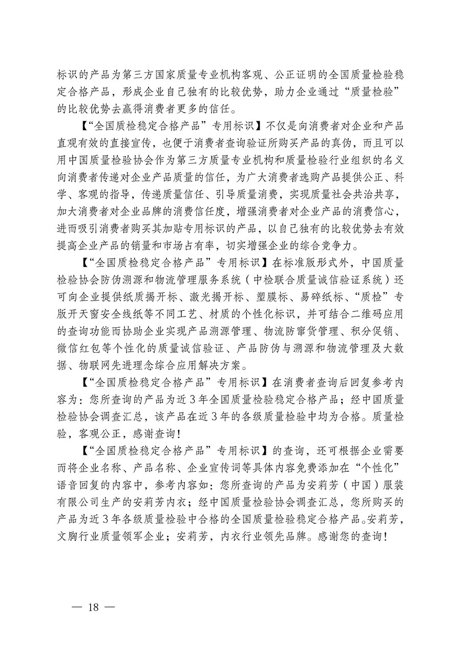 中國質量檢驗協(xié)會關于繼續(xù)大力開展質量誠信溯源和防偽標識應用服務推廣工作的通知(中檢辦發(fā)〔2023〕3號)