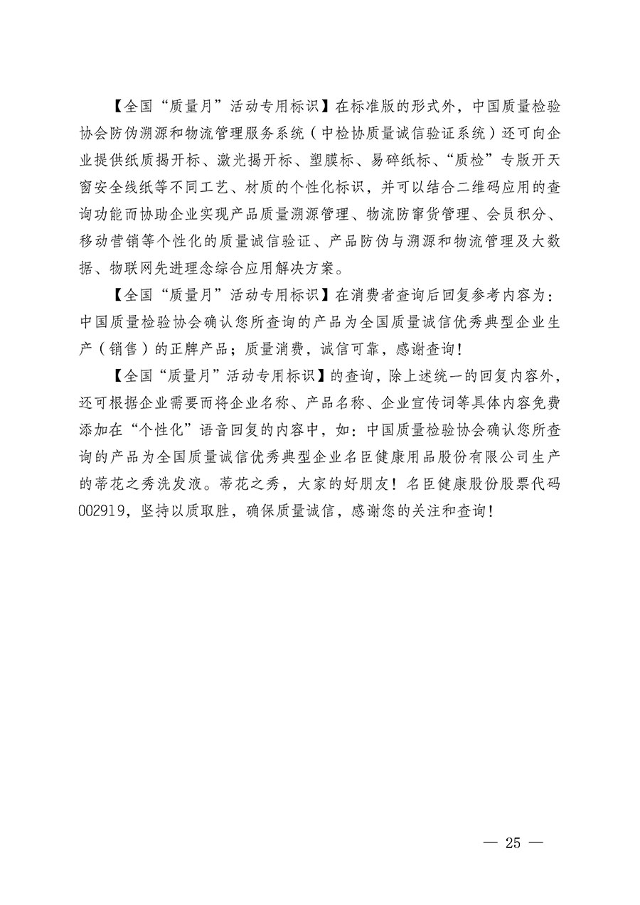 中國質量檢驗協(xié)會關于繼續(xù)大力開展質量誠信溯源和防偽標識應用服務推廣工作的通知(中檢辦發(fā)〔2023〕3號)