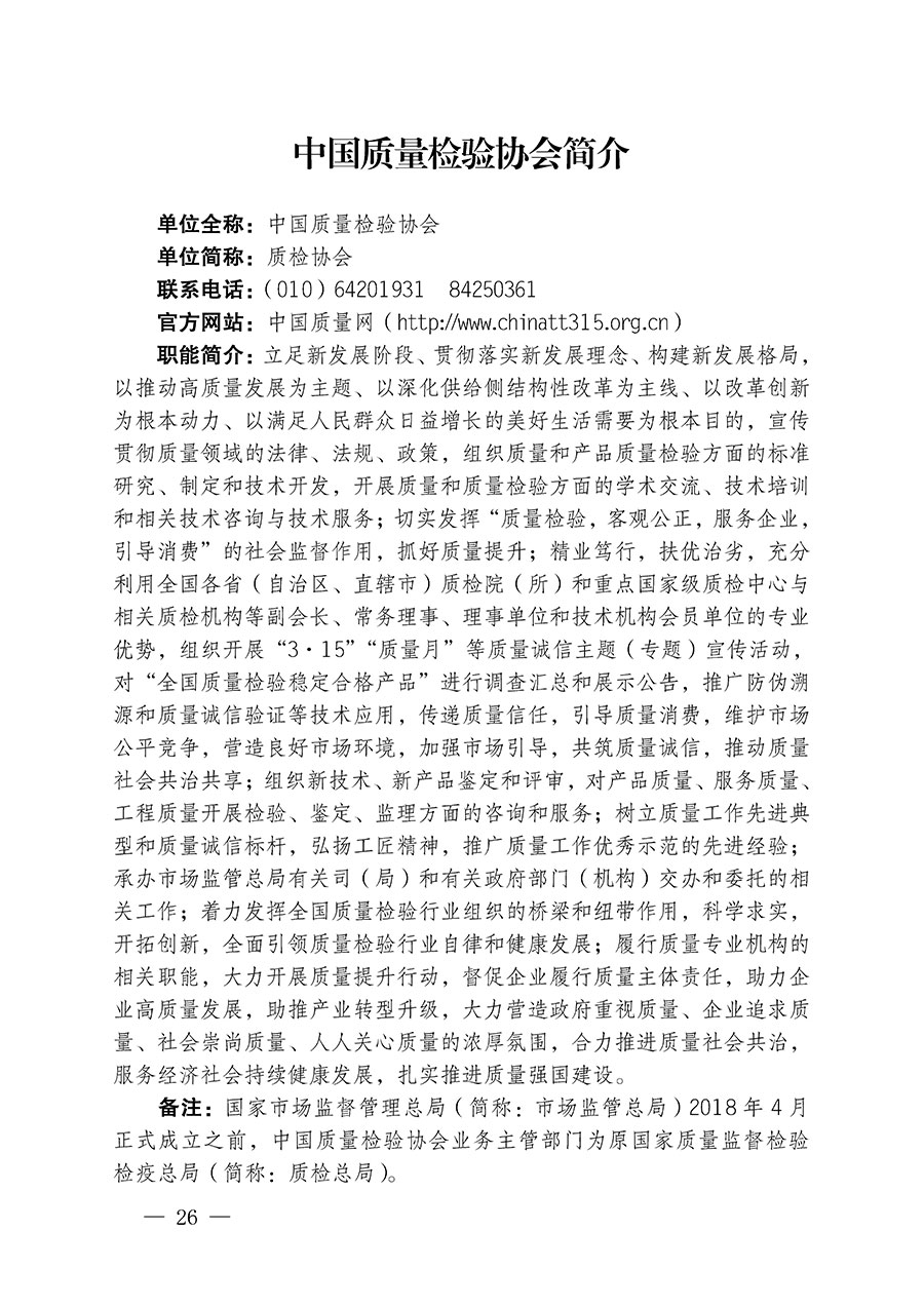 中國質量檢驗協(xié)會關于繼續(xù)大力開展質量誠信溯源和防偽標識應用服務推廣工作的通知(中檢辦發(fā)〔2023〕3號)