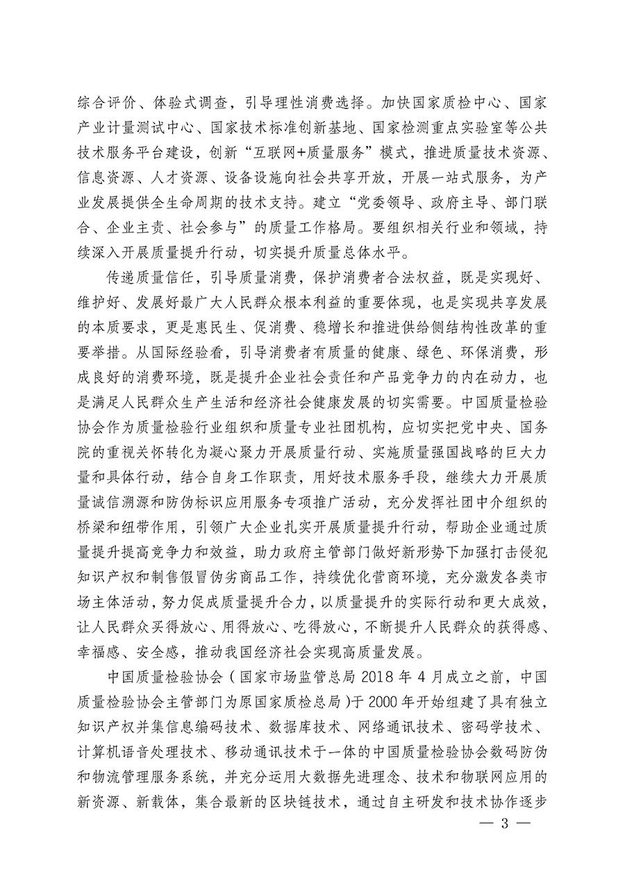 中國質量檢驗協(xié)會關于繼續(xù)大力開展質量誠信溯源和防偽標識應用服務推廣工作的通知(中檢辦發(fā)〔2023〕3號)