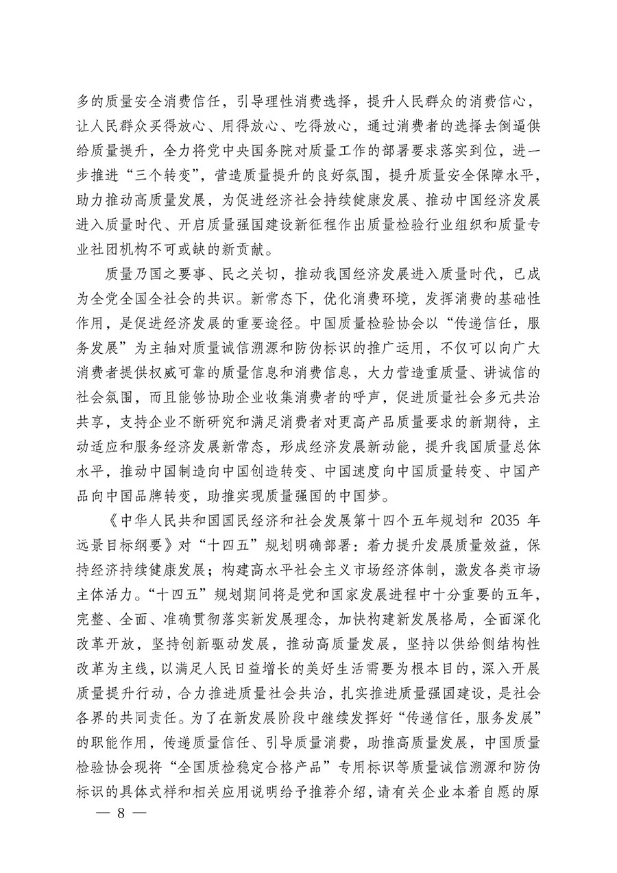 中國質量檢驗協(xié)會關于繼續(xù)大力開展質量誠信溯源和防偽標識應用服務推廣工作的通知(中檢辦發(fā)〔2023〕3號)