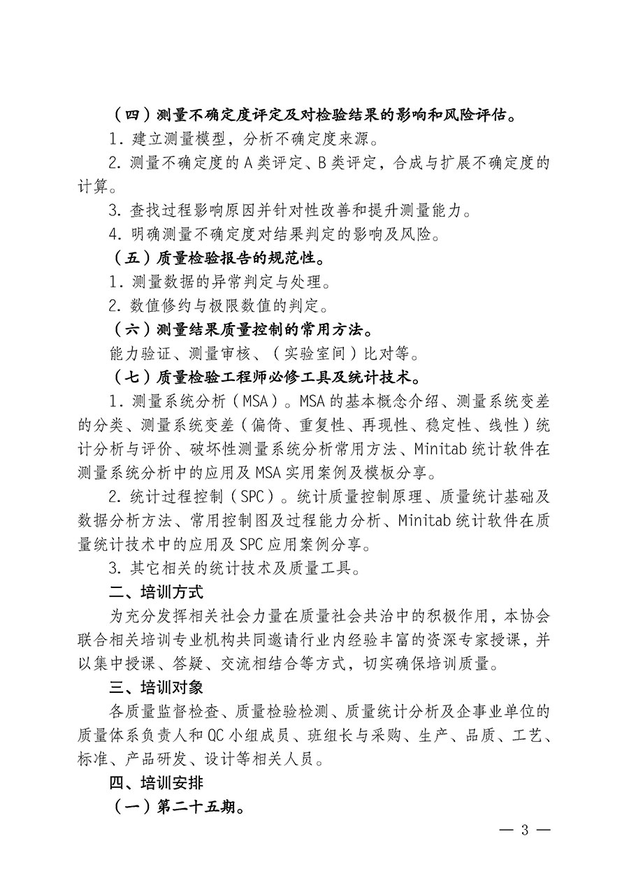 中國質量檢驗協(xié)會關于開展質量檢驗檢驗人員崗位能力提升培訓班的通知中檢辦發(fā)〔2024〕100號)