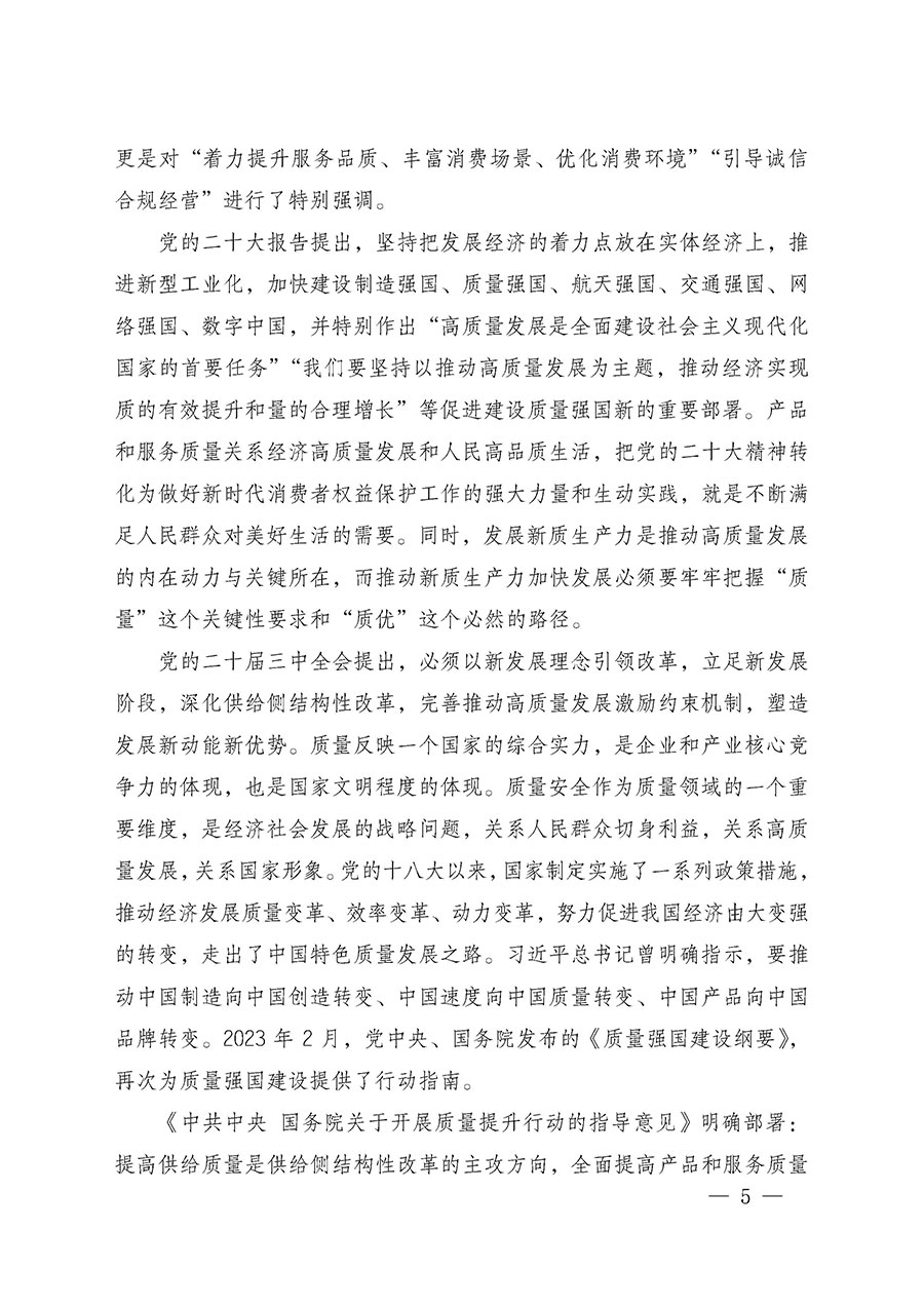 中國質(zhì)量檢驗協(xié)會關(guān)于組織廣大優(yōu)秀企業(yè)開展2025年“3.15”國際消費者權(quán)益日“產(chǎn)品和服務(wù)質(zhì)量誠信承諾”主題活動的通知(中檢辦發(fā)〔2024〕115號)