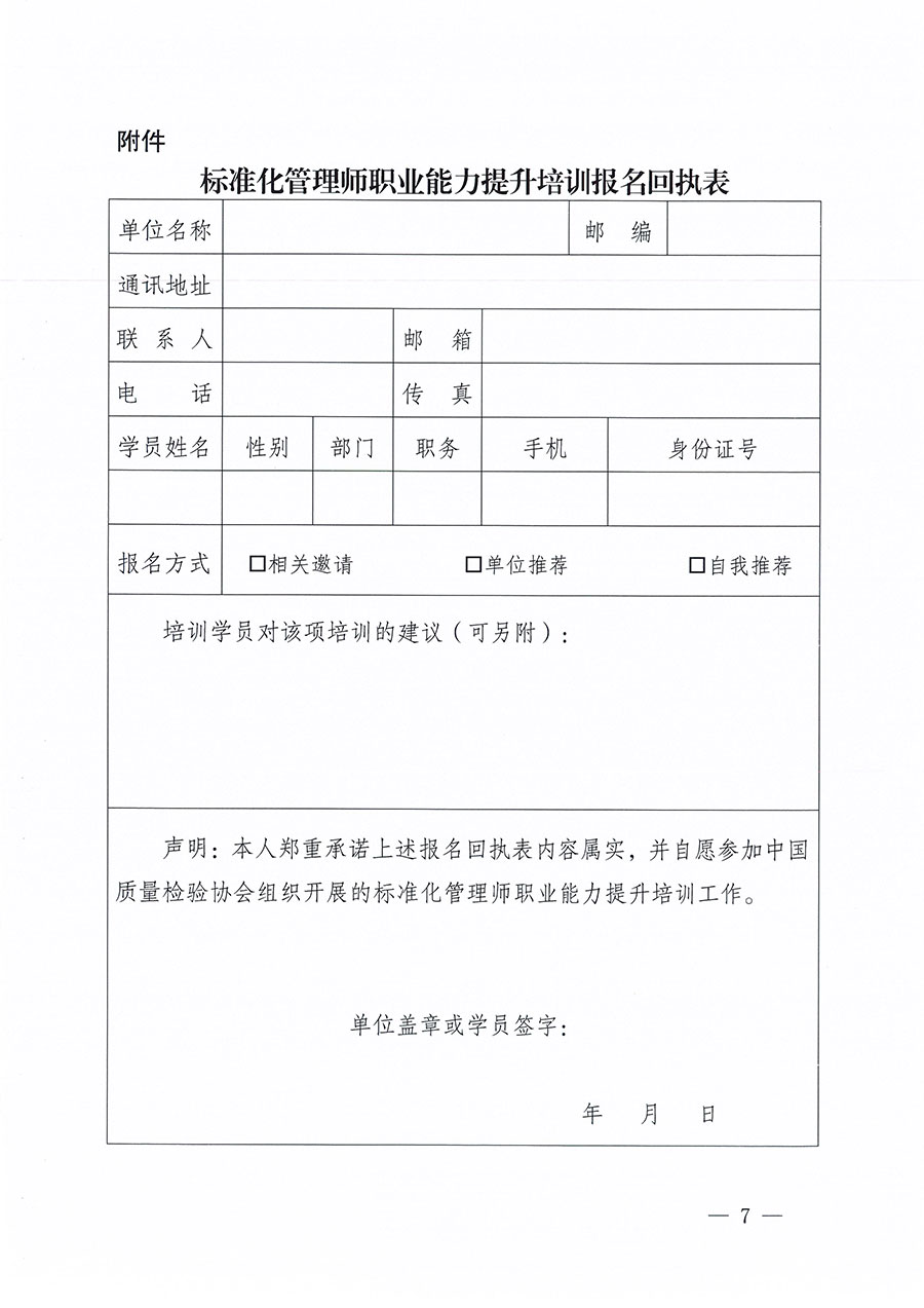 中國質(zhì)量檢驗協(xié)會關(guān)于組織開展標(biāo)準(zhǔn)化管理師職業(yè)能力提升培訓(xùn)工作的通知(中檢辦發(fā)〔2024〕125號)