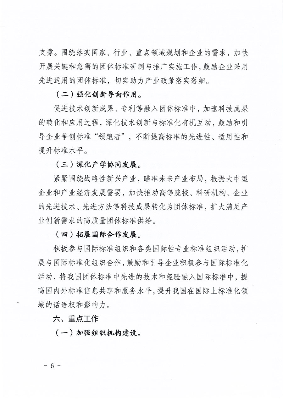 中國質(zhì)量檢驗協(xié)會關(guān)于印發(fā)《中國質(zhì)量檢驗協(xié)會標準化工作發(fā)展規(guī)劃（2024-2029年）》的通知(中檢辦發(fā)〔2024〕16號)