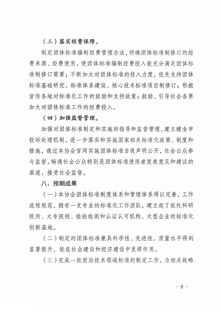 中國質(zhì)量檢驗協(xié)會關(guān)于印發(fā)《中國質(zhì)量檢驗協(xié)會標準化工作發(fā)展規(guī)劃（2024-2029年）》的通知(中檢辦發(fā)〔2024〕16號)