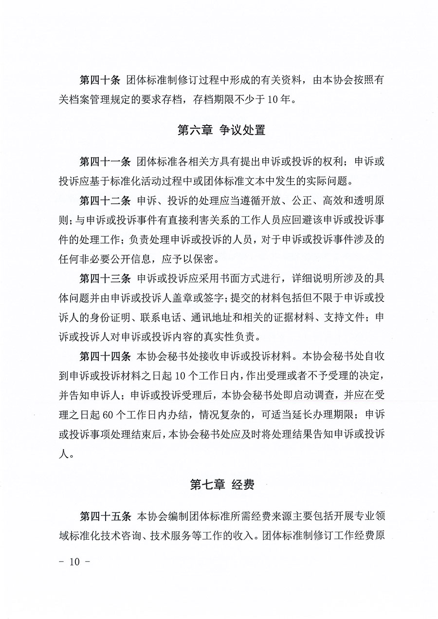 中國質(zhì)量檢驗協(xié)會關于印發(fā)《中國質(zhì)量檢驗協(xié)會團體標準管理辦法》的通知(中檢辦發(fā)〔2024〕17號)