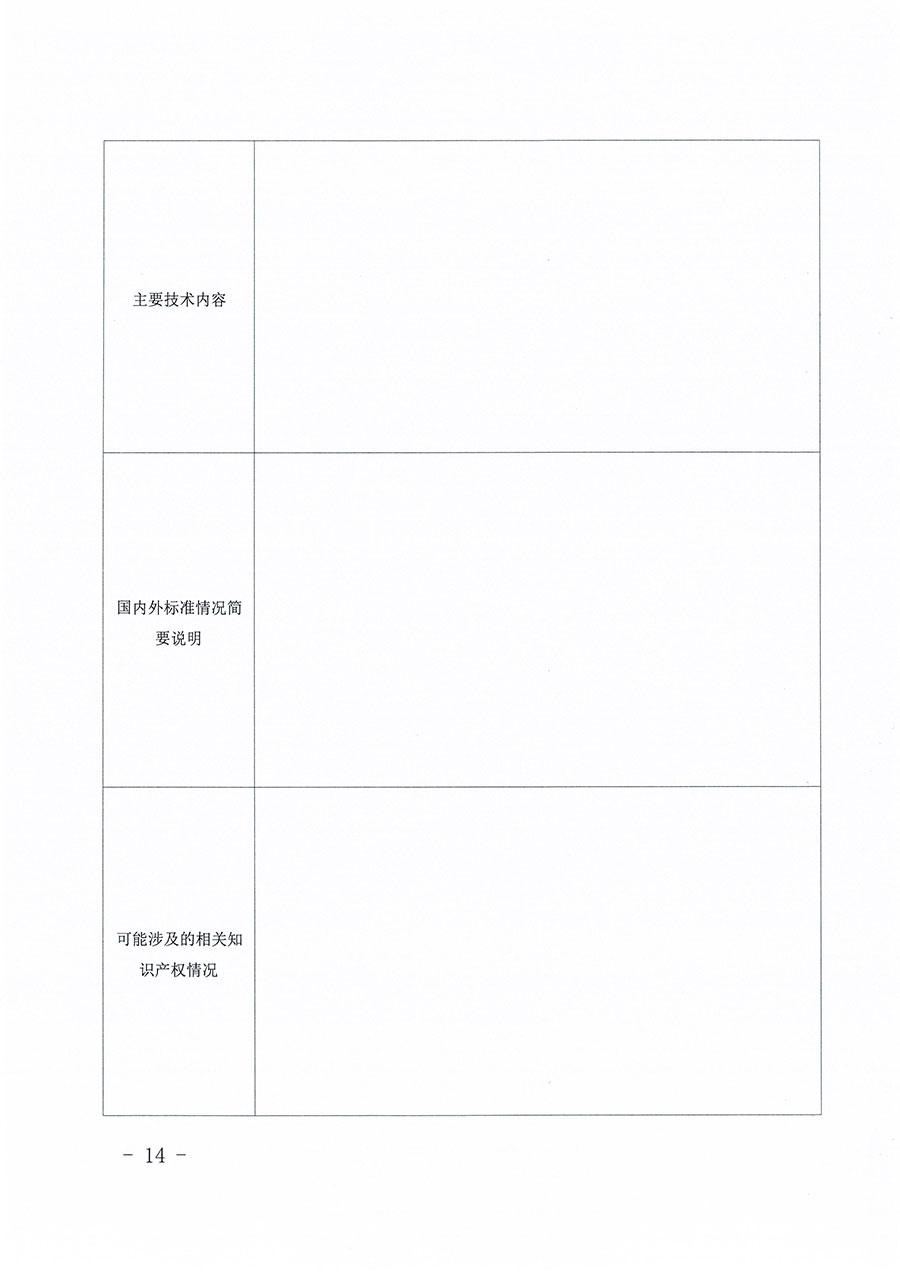中國質(zhì)量檢驗協(xié)會關于印發(fā)《中國質(zhì)量檢驗協(xié)會團體標準管理辦法》的通知(中檢辦發(fā)〔2024〕17號)