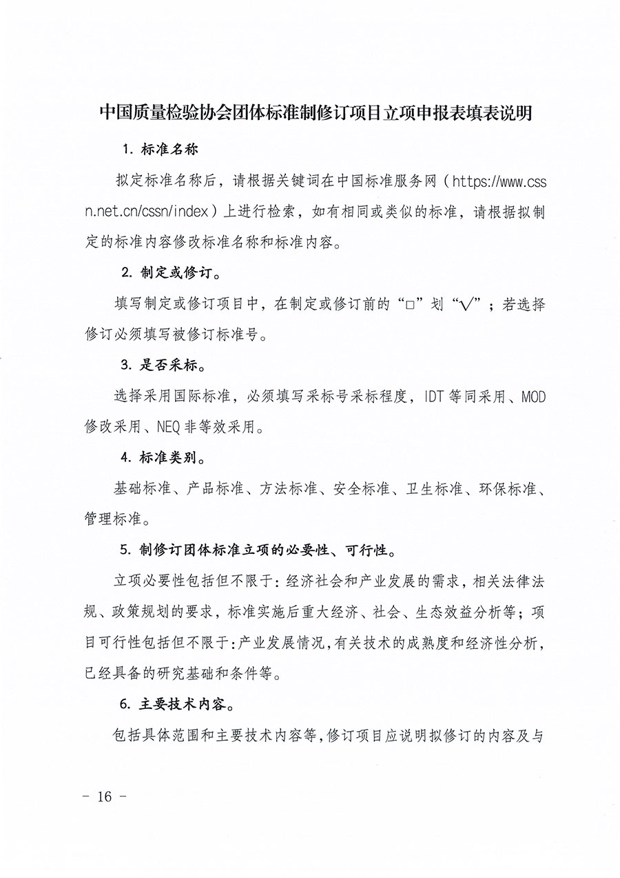 中國質(zhì)量檢驗協(xié)會關于印發(fā)《中國質(zhì)量檢驗協(xié)會團體標準管理辦法》的通知(中檢辦發(fā)〔2024〕17號)