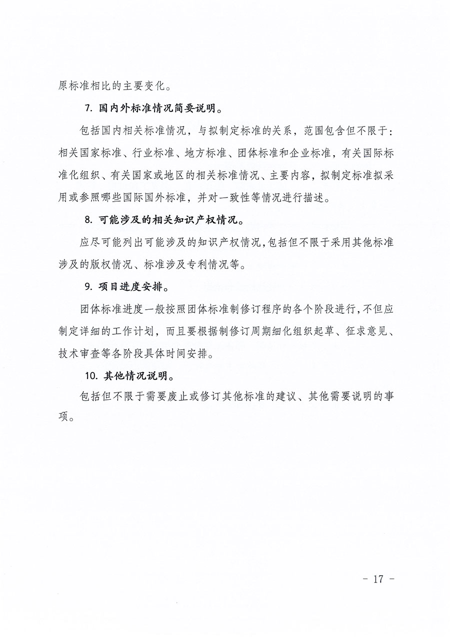 中國質(zhì)量檢驗協(xié)會關于印發(fā)《中國質(zhì)量檢驗協(xié)會團體標準管理辦法》的通知(中檢辦發(fā)〔2024〕17號)