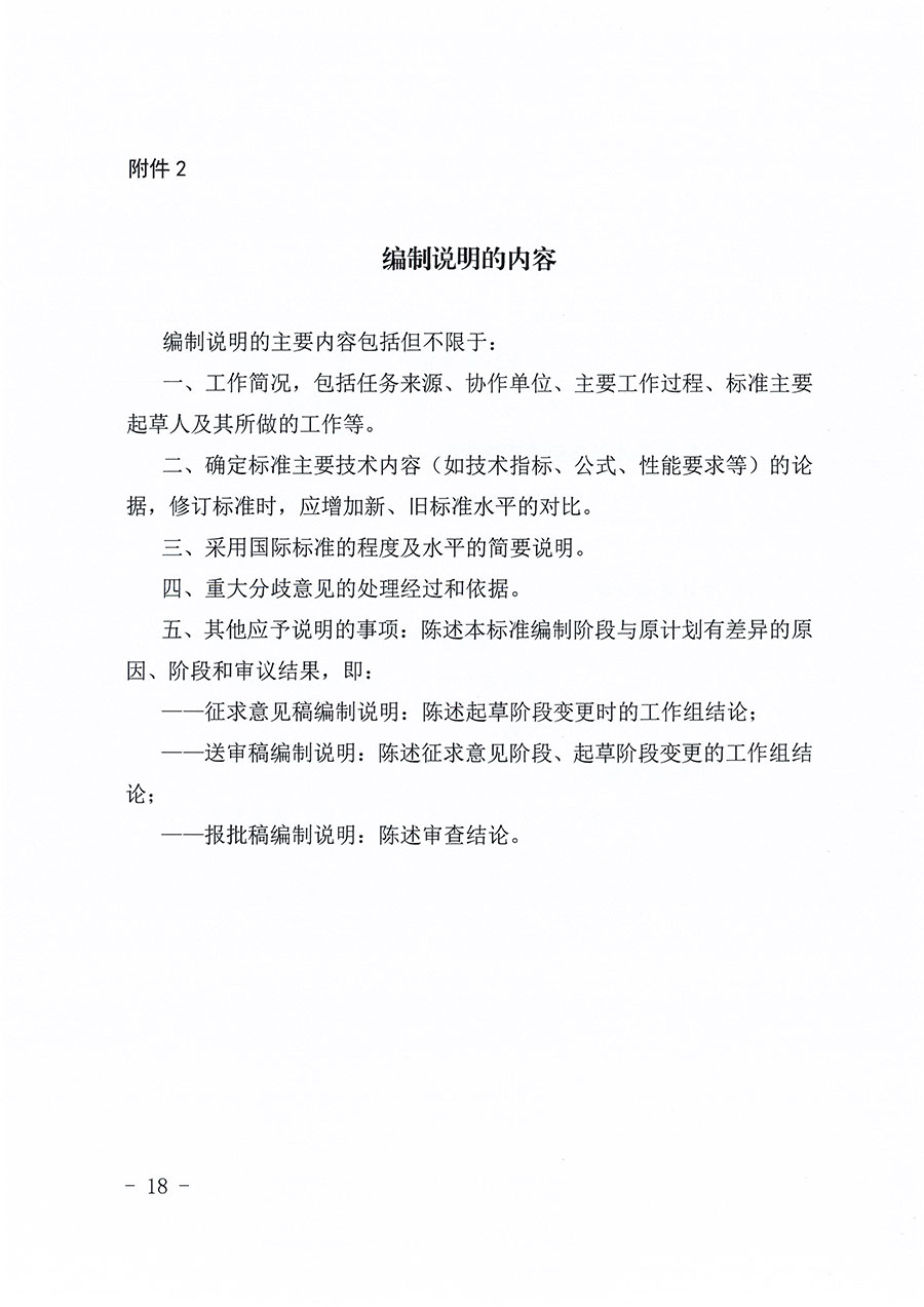 中國質(zhì)量檢驗協(xié)會關于印發(fā)《中國質(zhì)量檢驗協(xié)會團體標準管理辦法》的通知(中檢辦發(fā)〔2024〕17號)