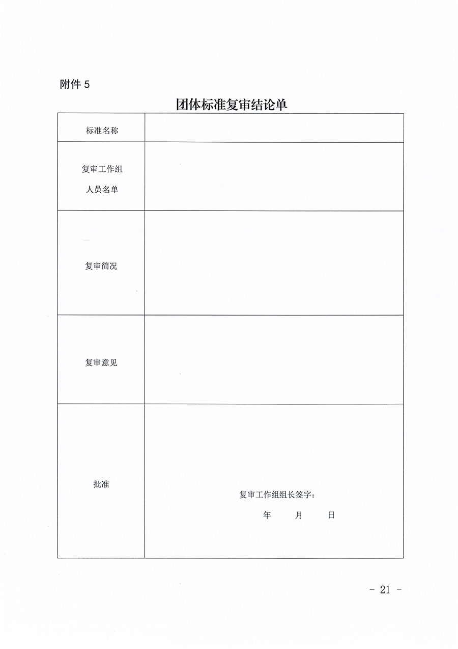 中國質(zhì)量檢驗協(xié)會關于印發(fā)《中國質(zhì)量檢驗協(xié)會團體標準管理辦法》的通知(中檢辦發(fā)〔2024〕17號)