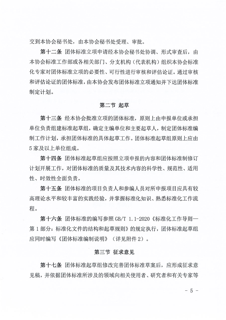 中國質(zhì)量檢驗協(xié)會關于印發(fā)《中國質(zhì)量檢驗協(xié)會團體標準管理辦法》的通知(中檢辦發(fā)〔2024〕17號)