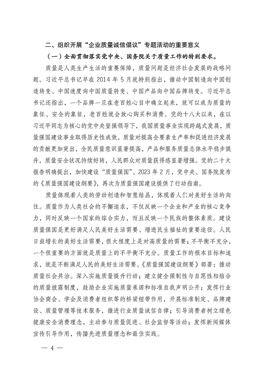 中國質(zhì)量檢驗(yàn)協(xié)會關(guān)于在2024年全國“質(zhì)量月”繼續(xù)組織開展“企業(yè)質(zhì)量誠信倡議”專題活動(dòng)的通知(中檢辦發(fā)〔2024〕66號)