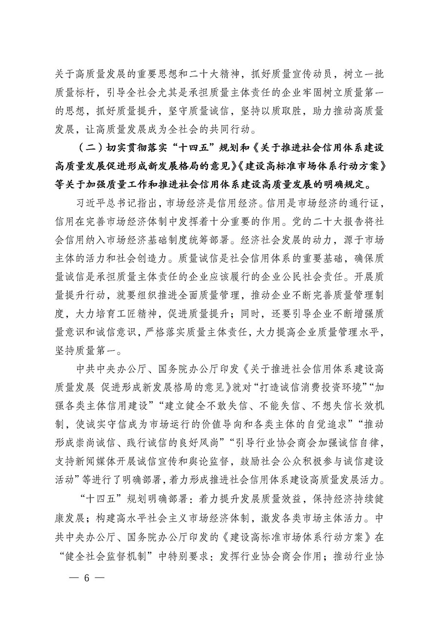 中國質(zhì)量檢驗(yàn)協(xié)會關(guān)于在2024年全國“質(zhì)量月”繼續(xù)組織開展“企業(yè)質(zhì)量誠信倡議”專題活動(dòng)的通知(中檢辦發(fā)〔2024〕66號)