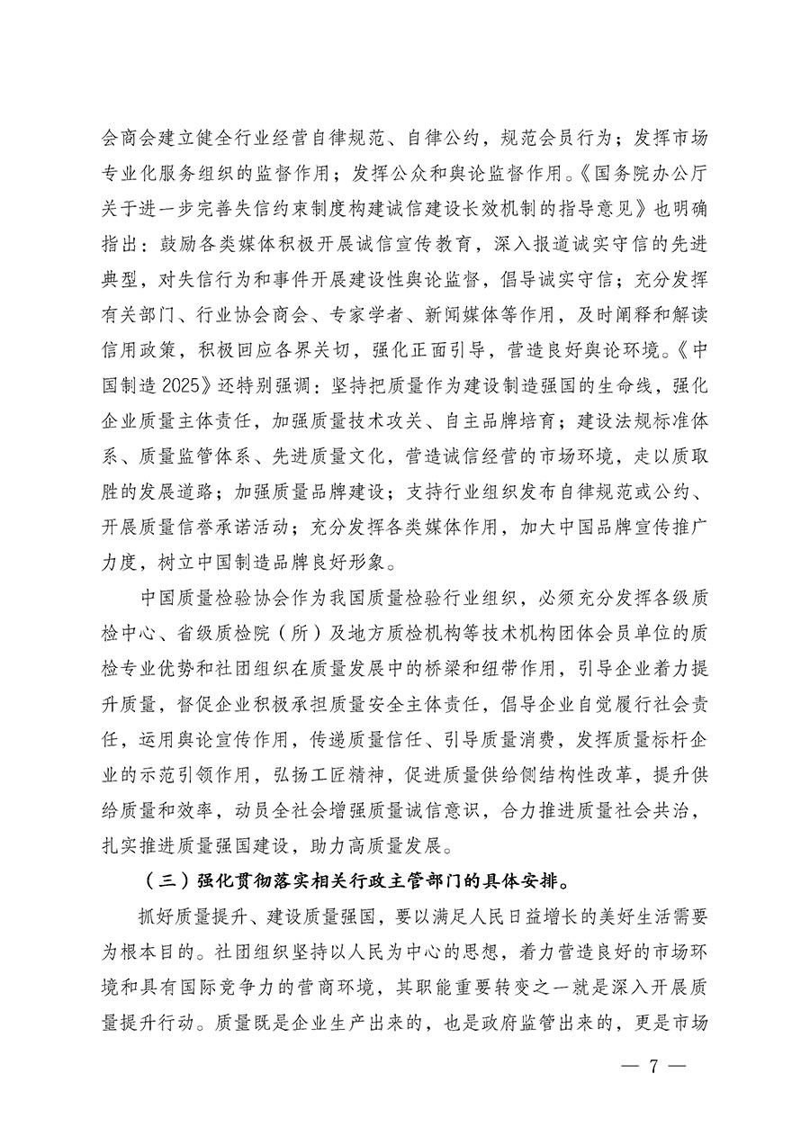 中國質(zhì)量檢驗(yàn)協(xié)會關(guān)于在2024年全國“質(zhì)量月”繼續(xù)組織開展“企業(yè)質(zhì)量誠信倡議”專題活動(dòng)的通知(中檢辦發(fā)〔2024〕66號)